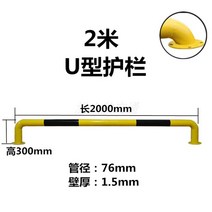 U자형 충돌방지 안전 주차 차단 봉 스토퍼 작업장 도로 격리 바리게이트, 광택 U 자형 200x30x1.5 두께