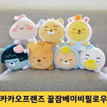 카카오프렌즈 꿀잠베이비필로우 라이언 어피치 무지 튜브 네오 프로도 제이지, 꿀잠베이비 필로우 어피치