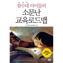 잠수네 아이들의 소문난 교육로드맵, 랜덤하우스코리아
