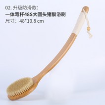 목욕 바디 브러쉬 때밀이 각질 제거 원목 돼지털 돈모 다용도 브러시 목욕솔 등밀이 샤워 용품, 개, [연모 갈기 업그레이드]48s 커브 올 라운드
