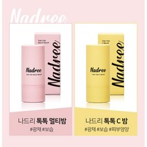 나드리 멀티밤 1+1 / 톡톡 C밤 주름지우개 미백 보습 탄력 광채 개선 주름스틱 홈쇼핑멀티밤 바르는뷰티 스틱밤 1+1
