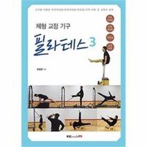 웅진북센 체형 교정 기구필라테스 3, One color | One Size@1