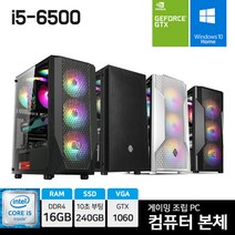 아고라컴 특가세일 게이밍 컴퓨터 조립 PC 본체 인텔 i5 6세대 RAM16GB GTX1060, G10