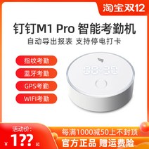 출퇴근 기록기 지문 등록 전자 명부 Dingding M1pro 스마트 클라우드 근태 기계, [3] Dingding M1pro  정전 백업 전원 공