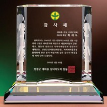크리스탈 상패 GM0627 중형 표창패 감사패 공로패, 기본 : 상세페이지 참조