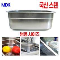 설거지대야 설거지볼 설거지통 설겆이통 스테인레스설거지통 스텐 7.3L 사각설거지통