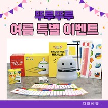 [여름 특별 이벤트] 지코에듀 뚜루뚜루 코딩로봇 (최신형 2023)