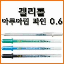 사쿠라-겔리롤 아쿠아립 파인 GELLYROLL aquaLip FINE, 829S 그린