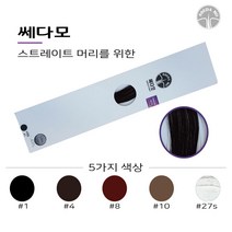 헤어증모가발/증모술재료, 10번)애쉬브라운, 1개