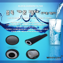 10인치 20인치 (BOX단위) 산업용 정수기 도금 블럭카본필터 마이크로필터, 250mm(1BOX)50EA