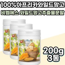 대용량 고함량 건강 간식 아프리카 와일드망고 씨앗 가루 종자 추출 분말 3통 아디포넥틴 랩틴 20대 30대 40대 여성 여자 헬스 헬린이 직장인 아프리칸 망고 종자 100% 파우더