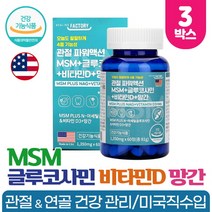 엠에스엠 N 아세틸 글루코사민 MSM 1500mg 망간 함유 NAG 관절 연골 뼈 건강 도움 식약처인증 건강기능식품, 60정 x 3개