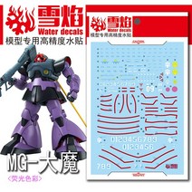 설염데칼 (MG85) MG 돔 UV 형광 습식 데칼