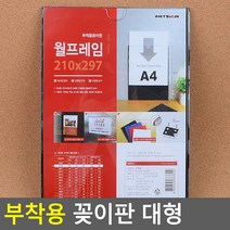 부착용 꽂이판 대형 A5 아크릴표지판 명찰케이스 행사게시판 경질봉투 카달로그꽂이 홍보판 안내판, A4 - 블랙