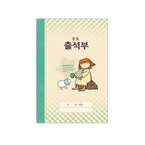 위드지저스 교회 출석부-공용 유초소외 택1 (유치부 소모임 소그룹 교회모임 구역예배 목장 교회학교 교회용품) 출석부, 06.출석부(특小)-공용306