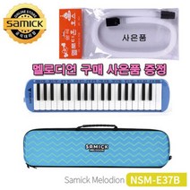[RA㏓] 삼익악기 멜로디언 멜로디혼 NSM-E37B 호스사은품 건반 멜로디 유아 초등 음악준비물 리듬 어린이 교구 입학선물 ▷_§Ea, 《본상품》