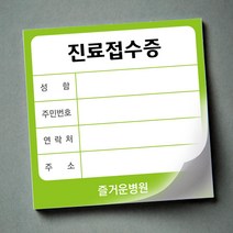 열두진주문 병원 진료 접수증 80권(8000장), A03