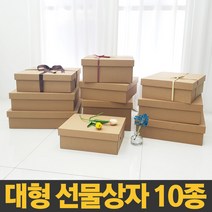 국내 유일 대형 선물상자 10종 크라프트 색상 국산 제조 다용도 보관함 수납함 답례품 정리함 무지 싸바리 무광 고급 포장 선물 박스 상자, 1) 선물상자 1호(32x25x12)
