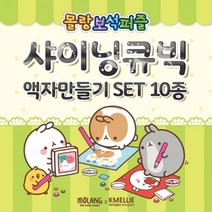(몰랑보석퍼즐) 샤이닝 큐빅 액자 SET(15x15cm)