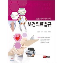 보건의료법규 : 보건교육사 국가고시, 지구문화사