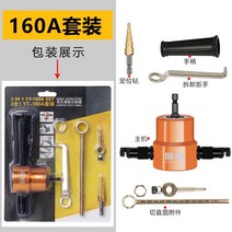 KAIXIN 스토어 금속철판절단기 니블러 커터기 작업공구 다목적절단기 세트1 2 3, 01 160AS 기본세트