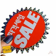 PH 파격 SALE 매장스티커