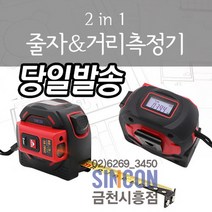 신콘 SD-TM60 레이저측정기 겸용 줄자 측정 60M 줄자5M, 상세 설명 참조