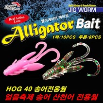 엘리게이터 호그40 송어전용웜 얼음축제, 303