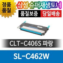 삼성 SL-C462W 전용 슈퍼재생토너 CLT-C406S 파랑, 1개