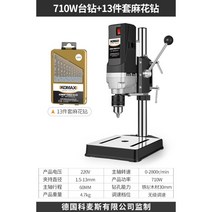 미니 소형 보루방 탁상 드릴링 머신 가정용 전동 드릴, 710W 벤치 드릴 + 트위스트 드릴 13세트, 1개