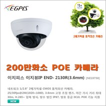 다세대 관리사무소 네트워크 16채널 녹화기(800M 장거리 전송 이지피스 이지뷰IP ERN-1652H-PE+2TB HDD)외 추가상품, CCTV 이지뷰IP END-2130R(3.6mm)