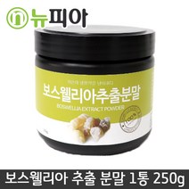 뉴피아몰 보스웰리아 추출 분말 가루 250g 관절 보스웰리스 건강 OI, 1병