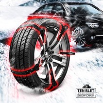 텐벨트 우레탄 벨트 스노우체인 10P세트