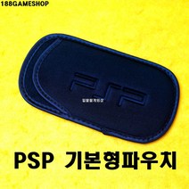 [188]PSP 플레이스테이션 포터블 기본형파우치