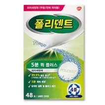 폴리덴트 5분 퀵 플러스 의치세정제 48정x3박스(총144정), 48정, 6개