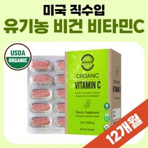 비타민C 원료 1600 mg 비타씨 비건 영양제 유기농 비타민씨 비타C 플러스 아스코르빈산 메가 30정 약 1개월분 고함량 비타 씨 200 식약처 인증 건강 기능 식품, 12개