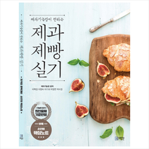 제과제빵 실기