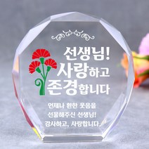 아이상패 빠른발송 스승의날 선물 부모님선물 부모님 감사패 상패 크리스탈상패 리틀상패 미니상패 상패제작, 12-올리브-선생님 사랑(완성형)