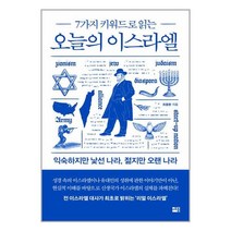 세종 오늘의 이스라엘 (마스크제공)