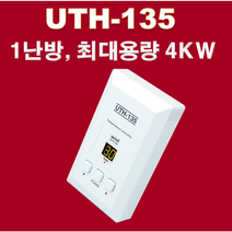 우리엘전자/uth-70t/온도조절기/필름난방/면상발열체/전기온돌판넬/전기히터