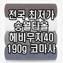 초특가 판매 천안 동남구 답례품 송월타월 송월타올 190g 수건 헤비무지 두꺼운 도톰한 고급 호텔타올 도매, 청색