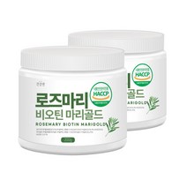 로즈마리 비로틴 마리골드 추출분말 복합 가루 200gX2통