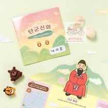 단군신화 북아트 만들기 학습 스티커 미로 도안 민화샵