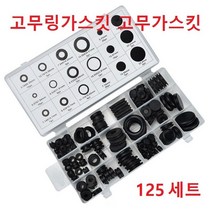 고무오링세트 125 pcs 세트 고무링가스킷 파이프 배관 고무오링 방수고무패킹 고무링세트 스톱링 가스켓고무링 낚시 와키러퍼링 와키용, 1개