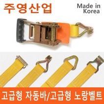 [주영산업] 고급형 안전바 깔깔이바 자동바 벹트(길이 주문 가능), 환봉고리형