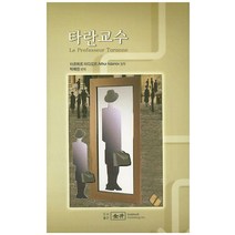 타란교수, 금정