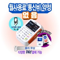 신용카드단말기 유선 카드조회기 2인치 SMT-T225, 1개, 신규-법인 사업자