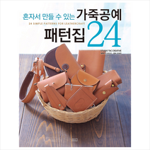 ㅁㅅㄴ 가죽공예 패턴집 24 +미니수첩제공, STUDIOTACCREATIVE