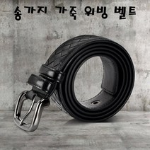 명품 송아지가죽 벨트 위빙 패턴 격자문늬 비지니스 케주얼 VELNAS