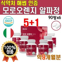 식약처 인증 해썹 모로실 오렌지 알파 정 1박스 180정 약 3개월 이탈리아 시칠리아 산 Moro Orange 블러드 오렌지 모르 오랜지 모르실 고급 아스코르브산 50대 식약청, 3박스(90정x6 / 9개월분)